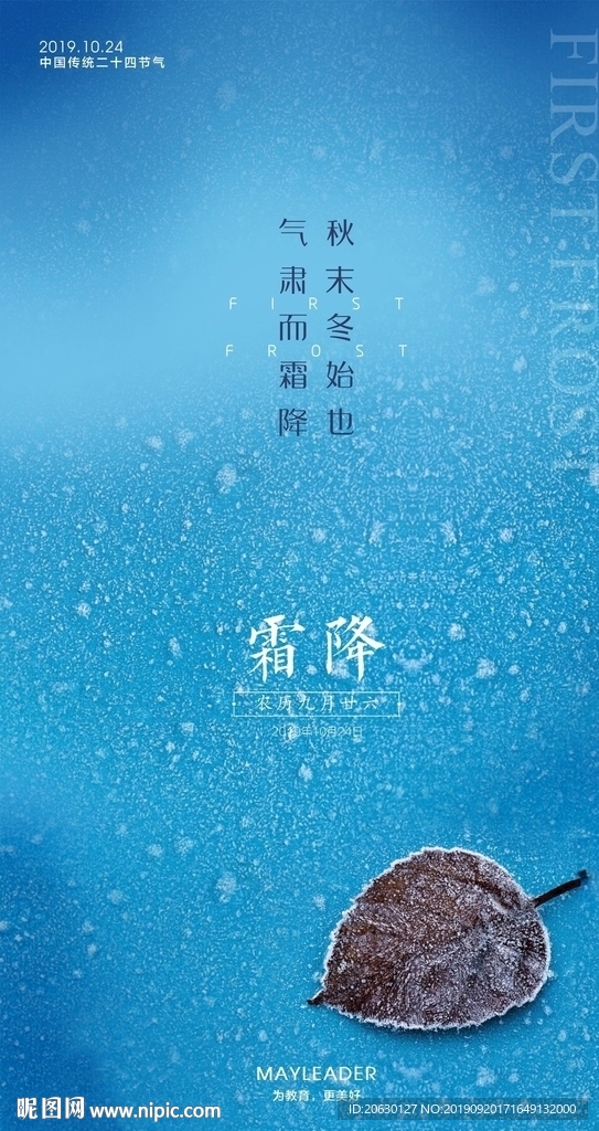 霜降图片
