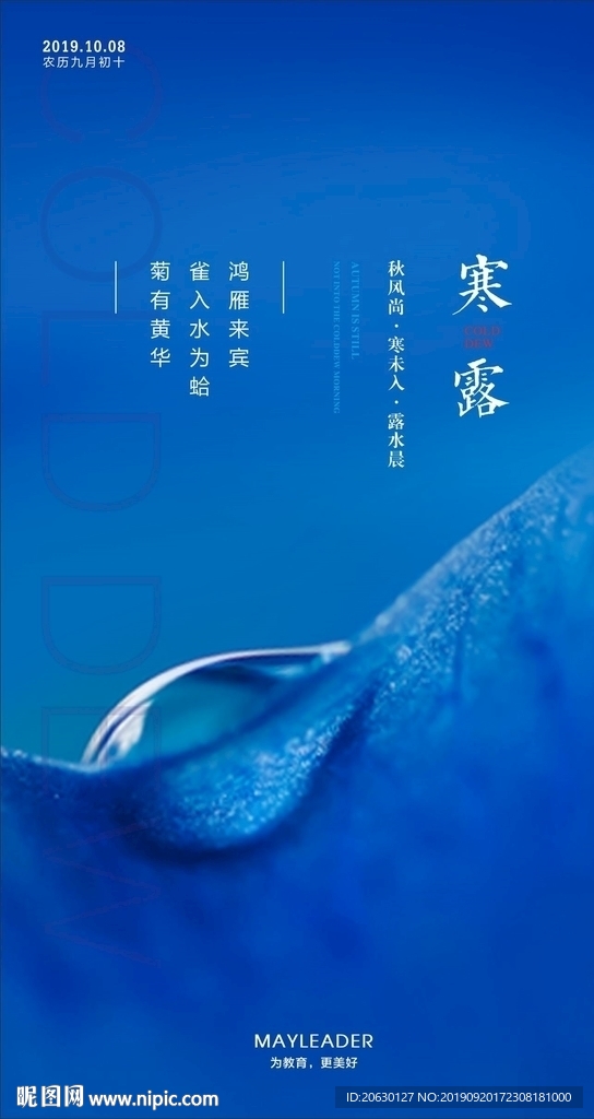 寒露图片