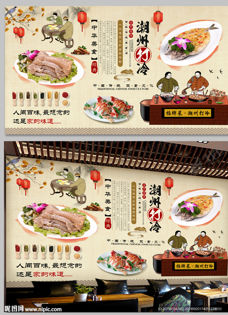 潮州打冷背景墙
