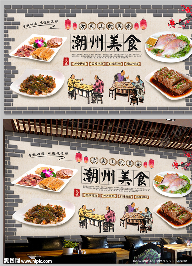 潮州美食背景墙