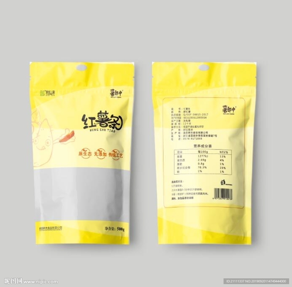 番薯干包装袋