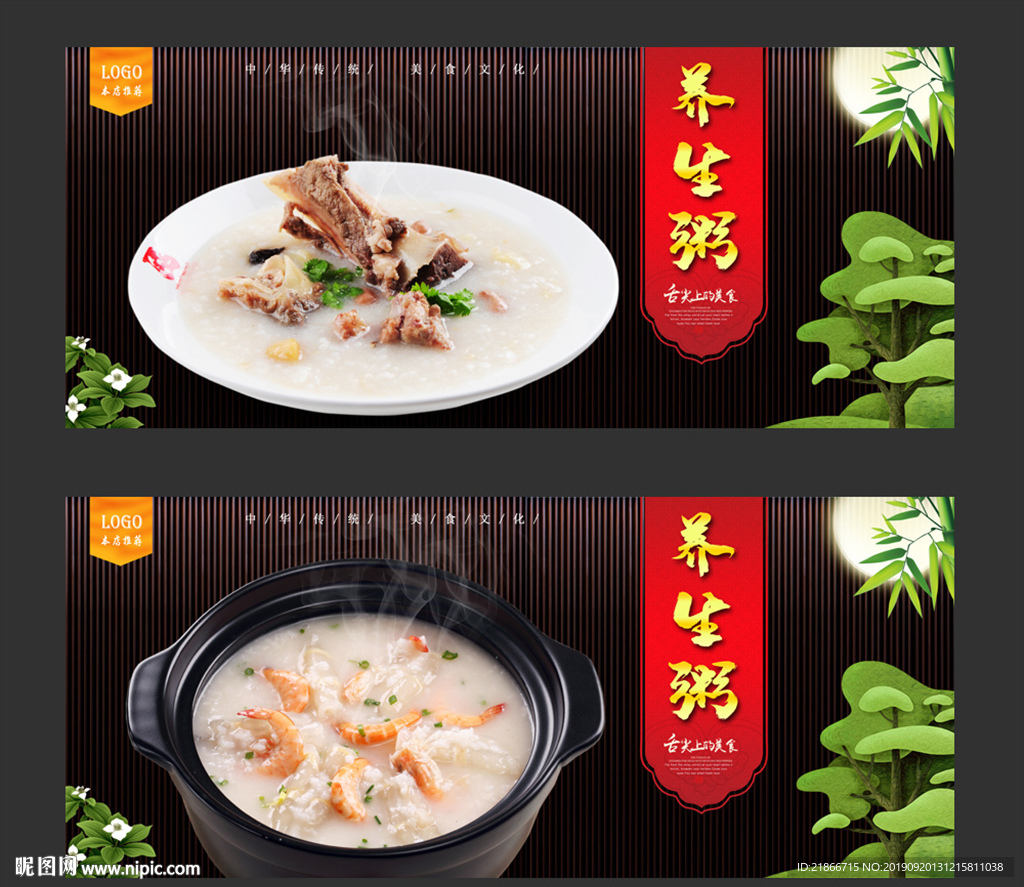 养生粥