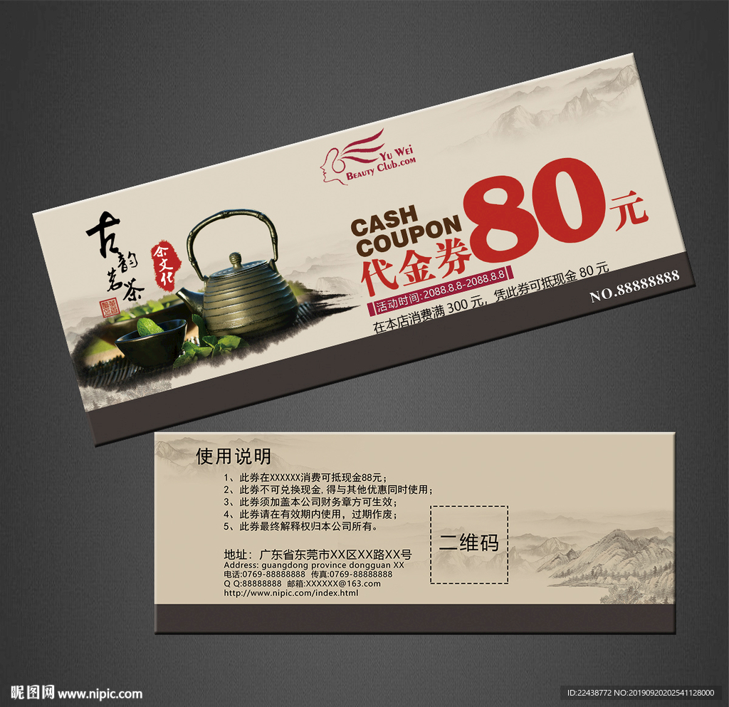 茶道代金券
