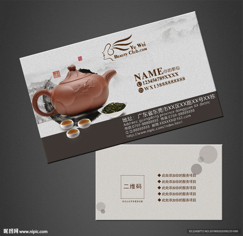 茶叶名片