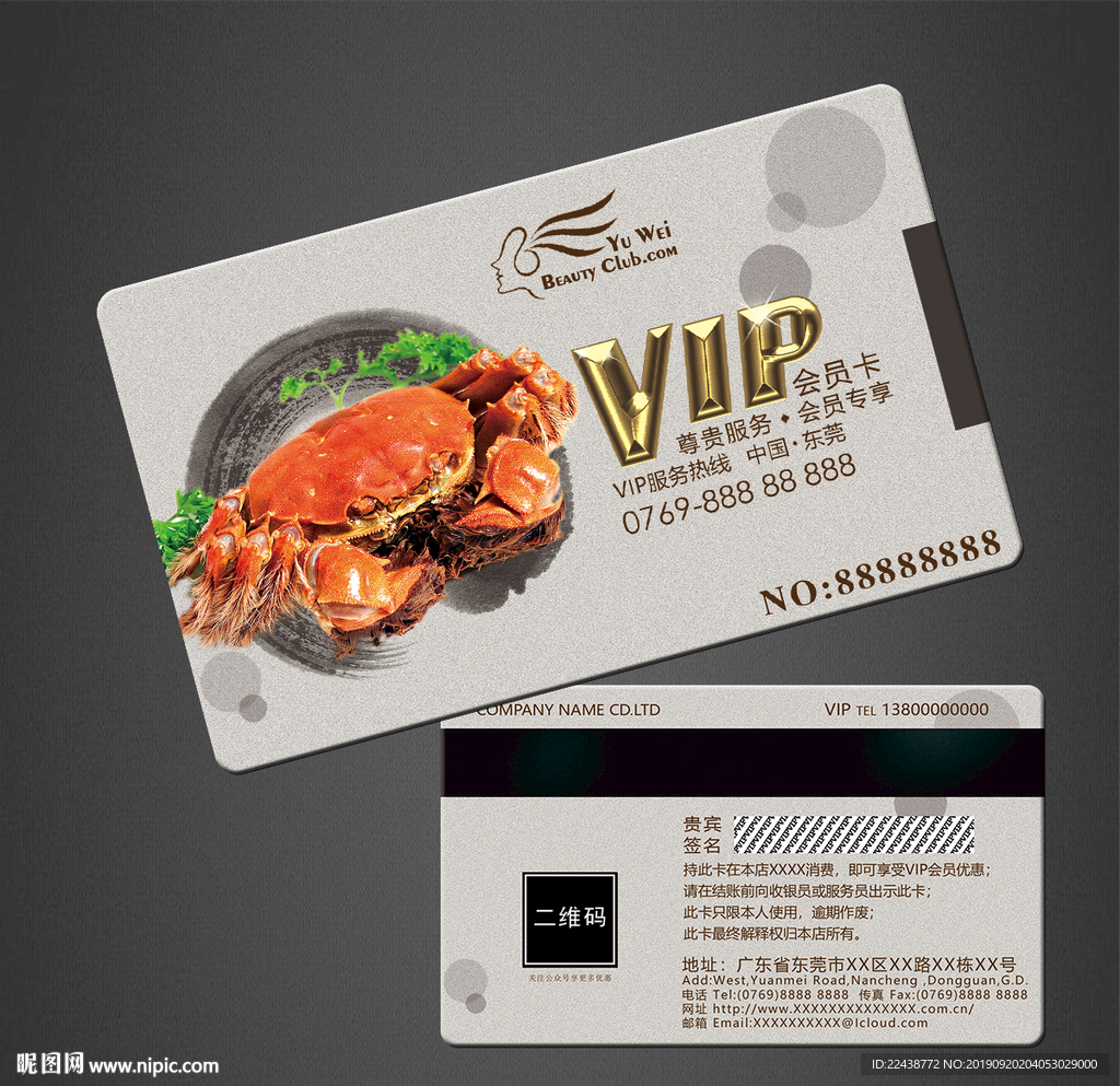 海鲜会员卡