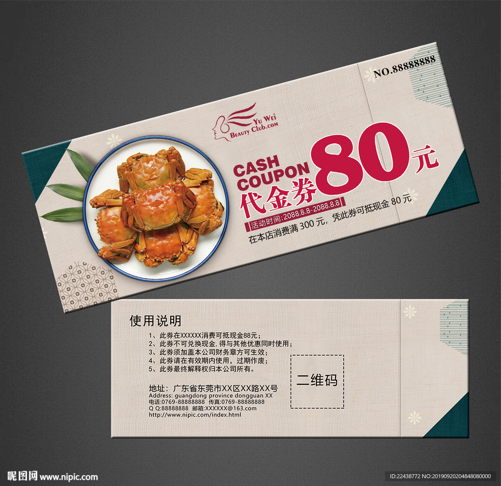 大闸蟹代金券