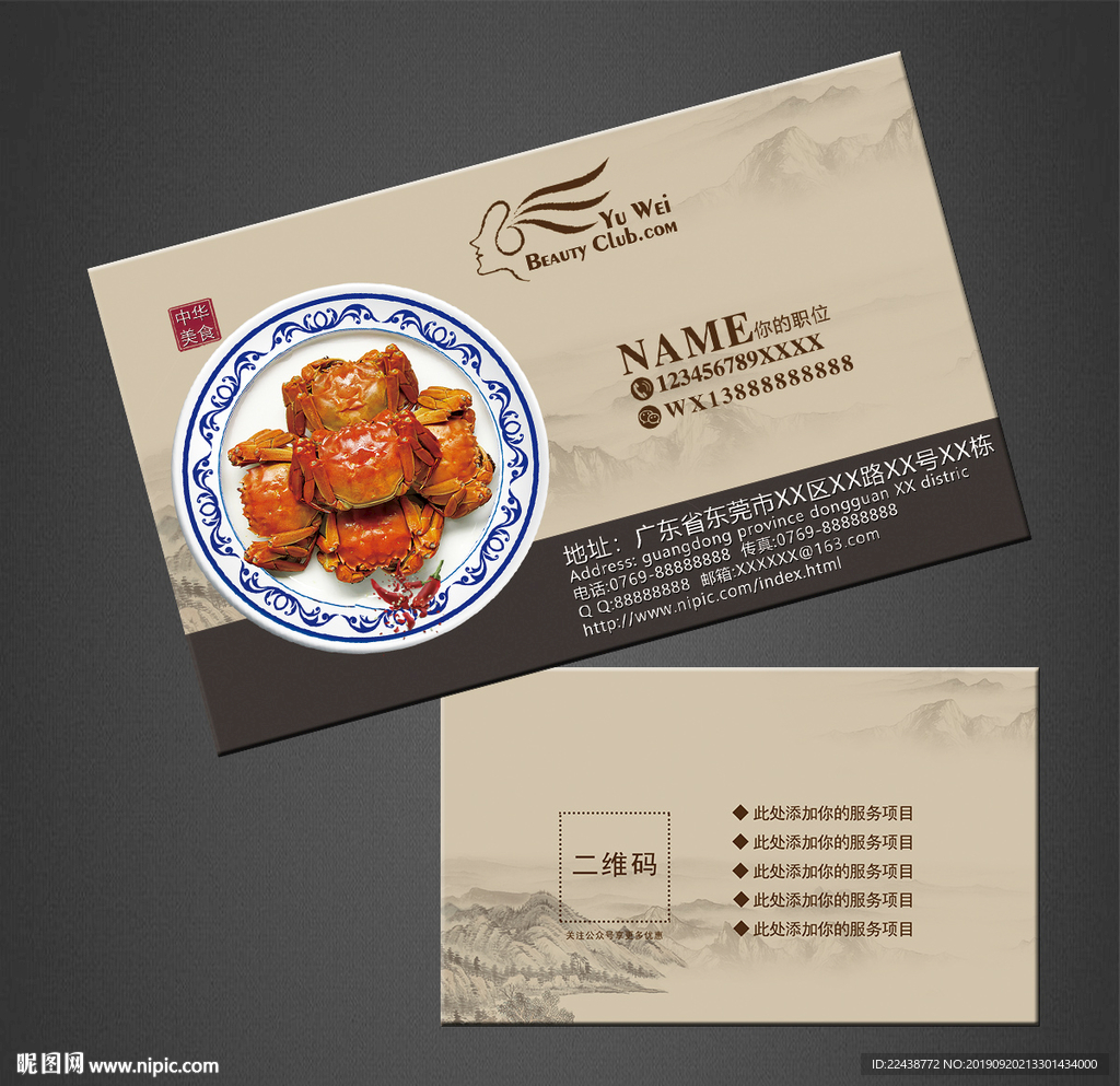 大闸蟹名片