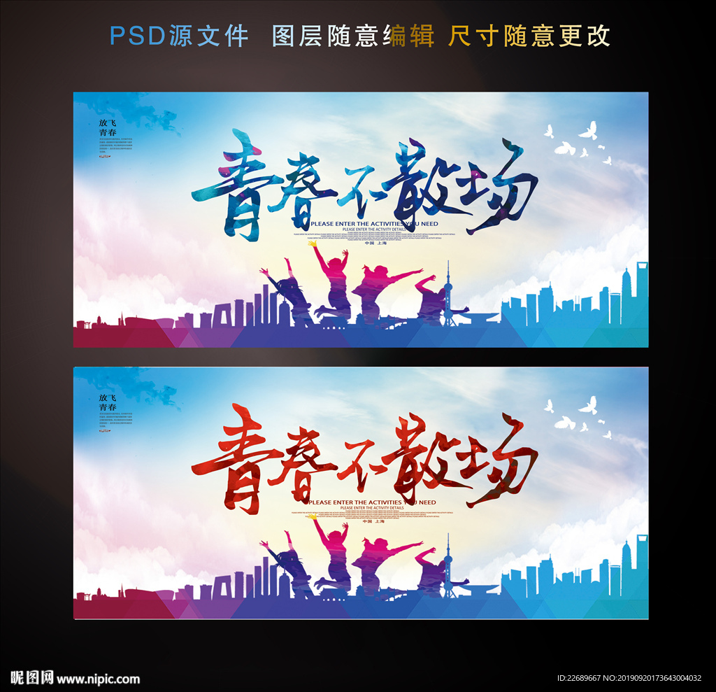 青春