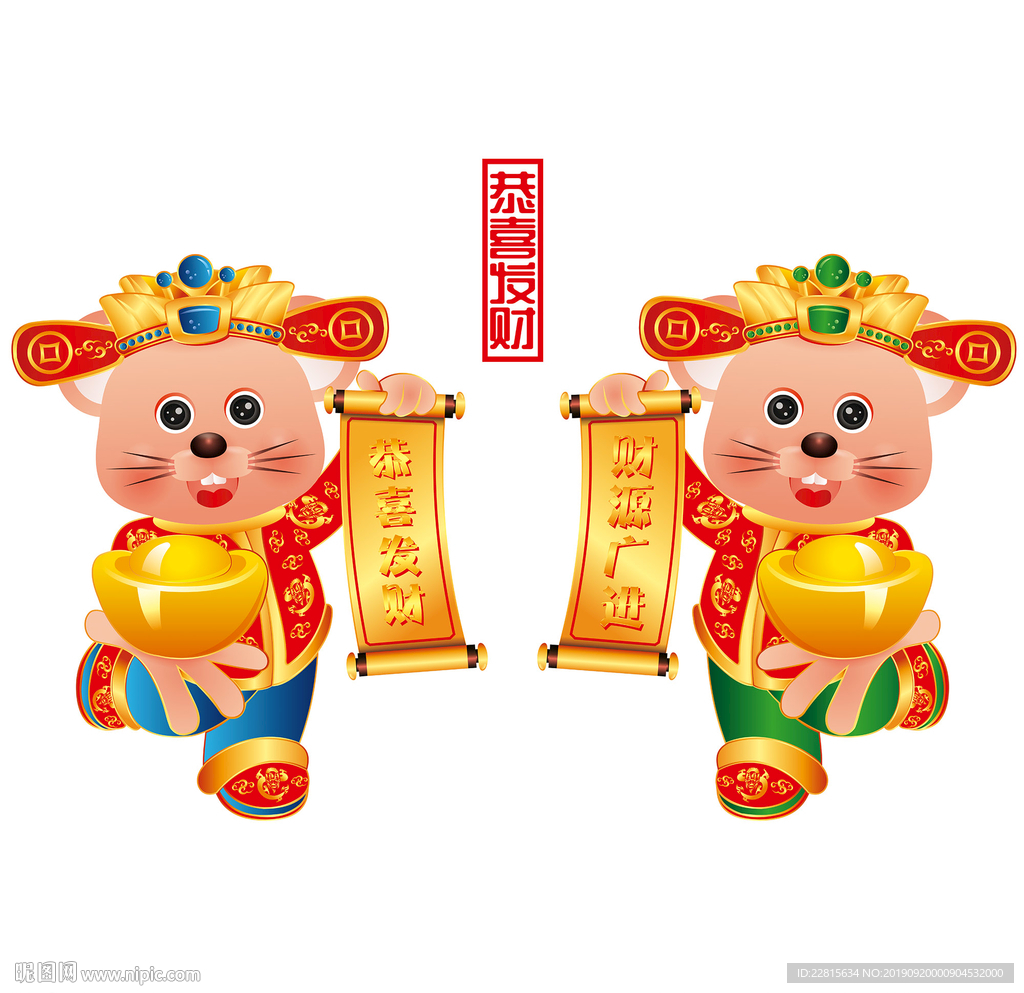 高清矢量鼠年形象门头贴