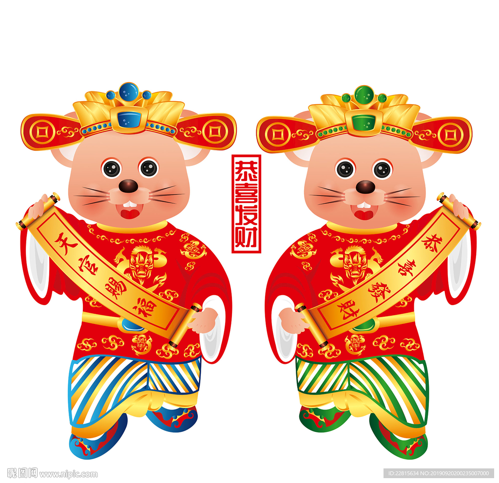 高清矢量鼠年形象门头贴