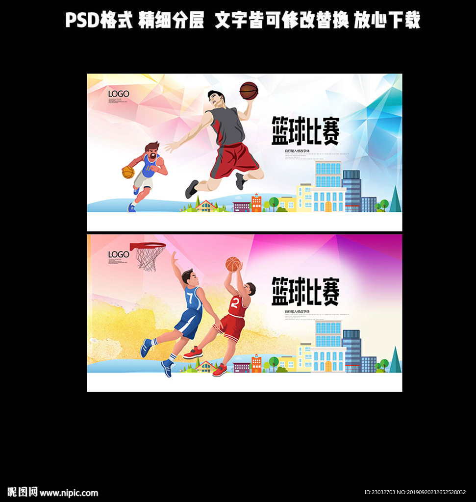篮球