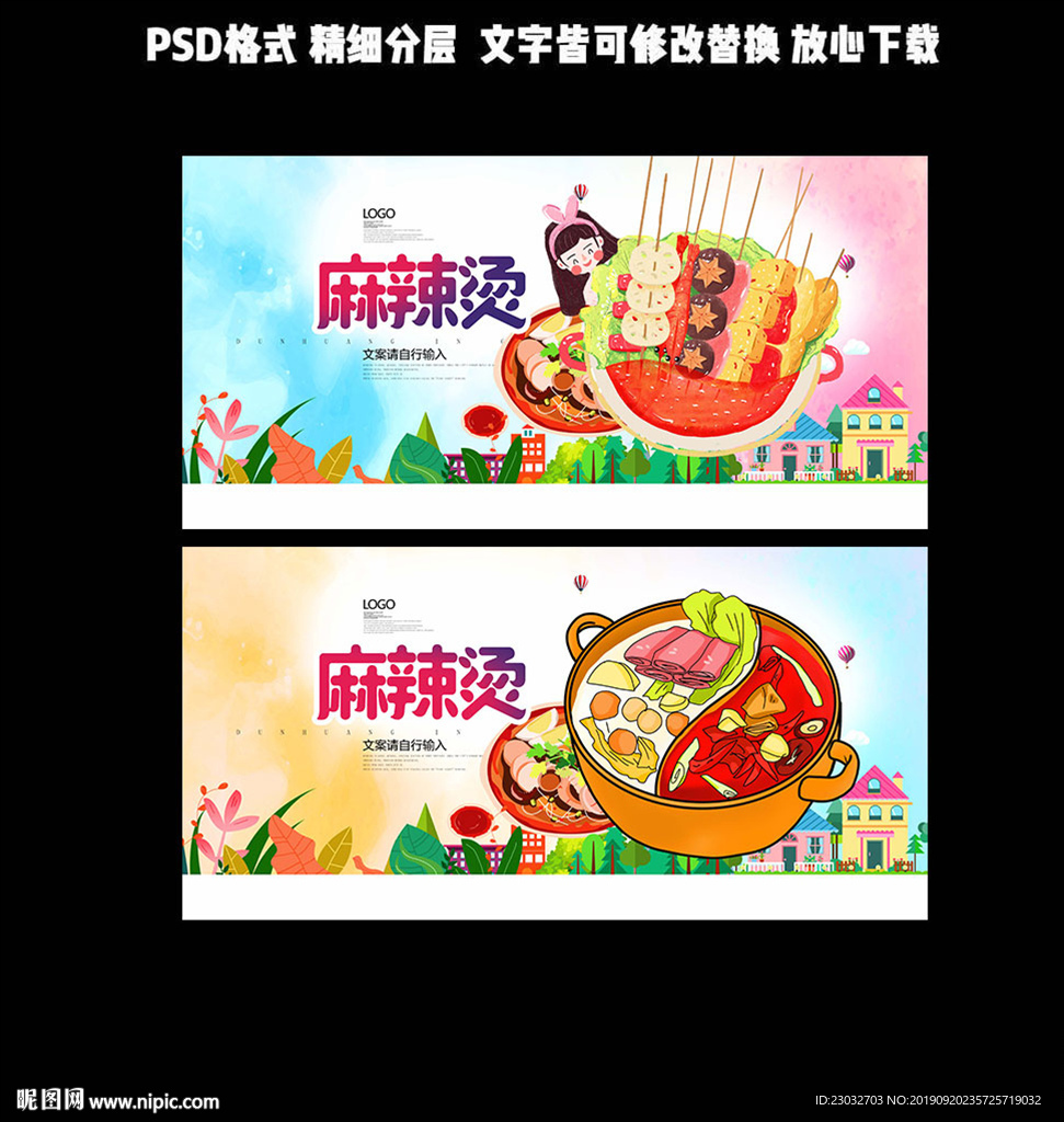 麻辣烫