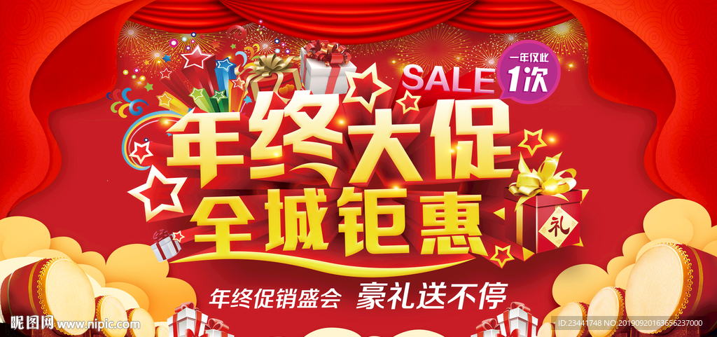 年终大促
