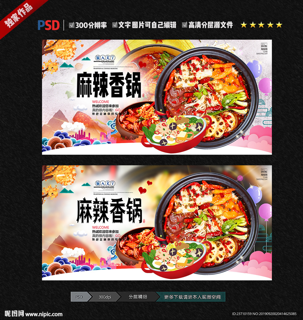 麻辣香锅
