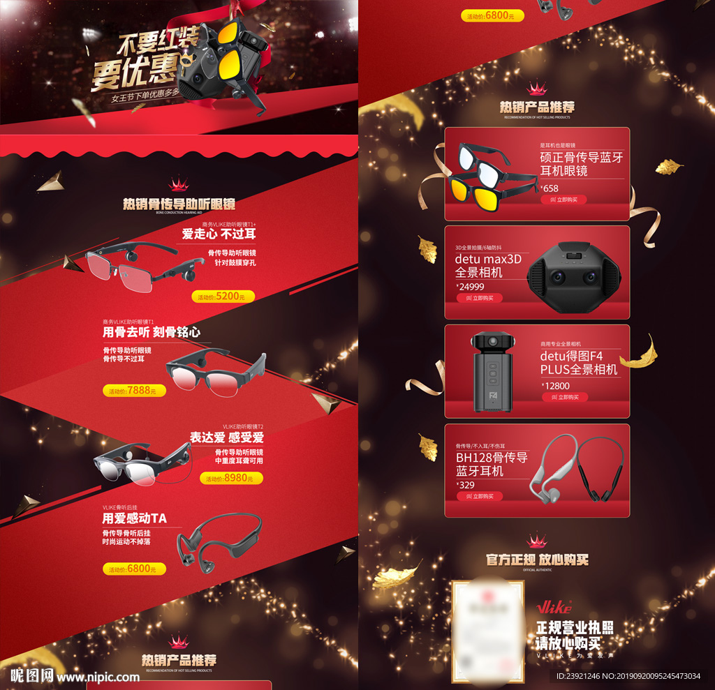女王节女生节38节活动页面承接