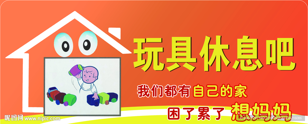 玩具休息吧