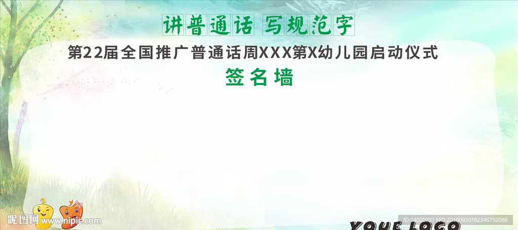 讲普通话 写规范字