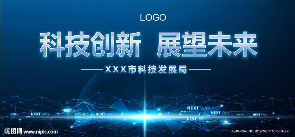 科技创新展望未来