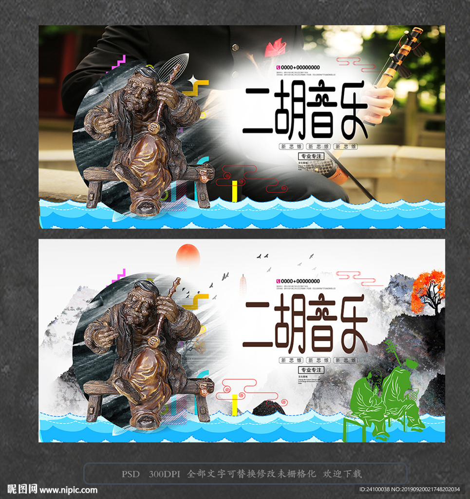 二胡
