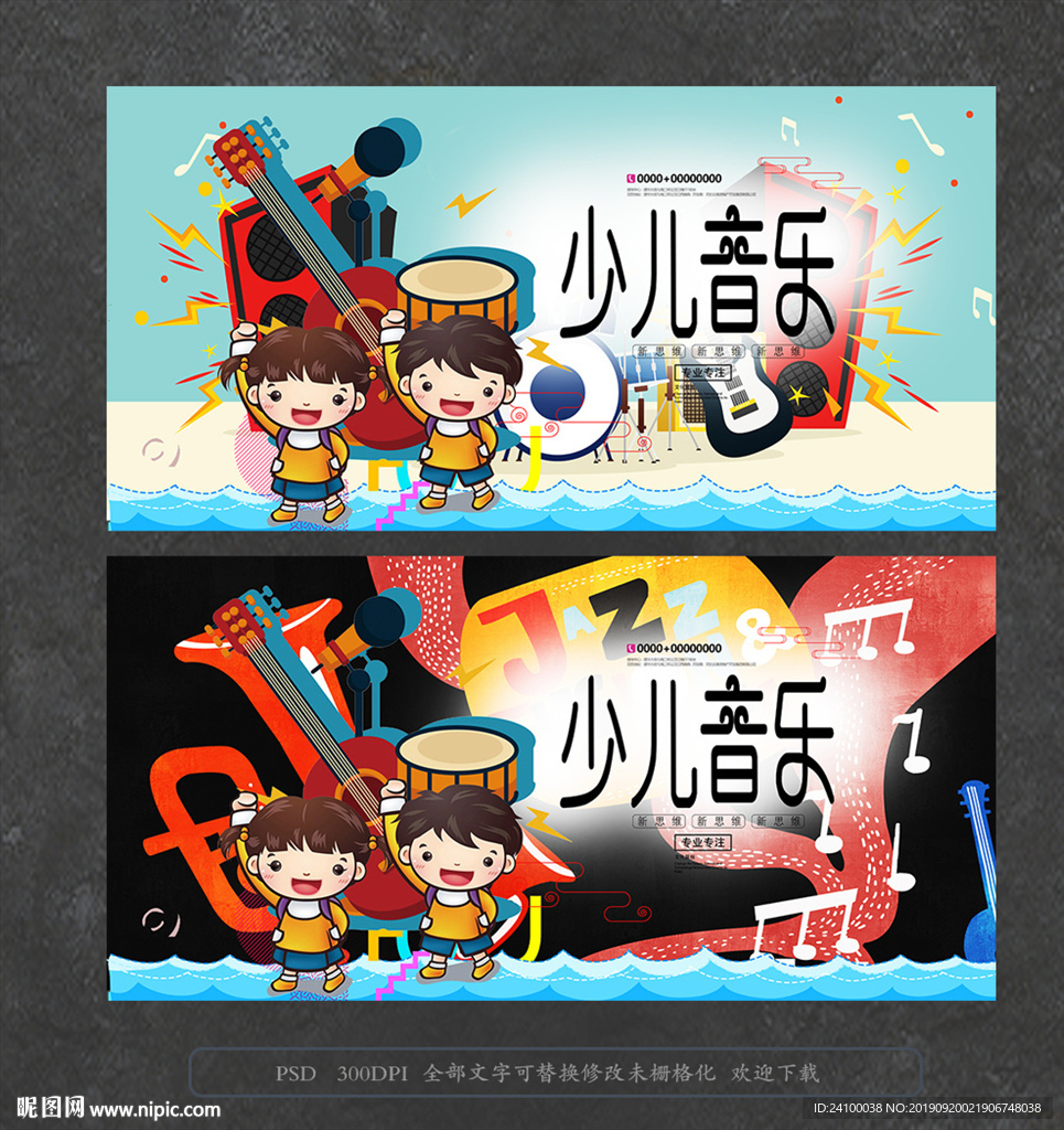 音乐培训