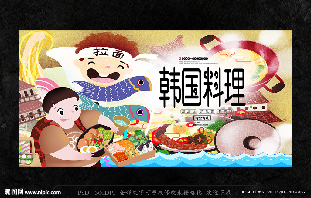 韩国料理