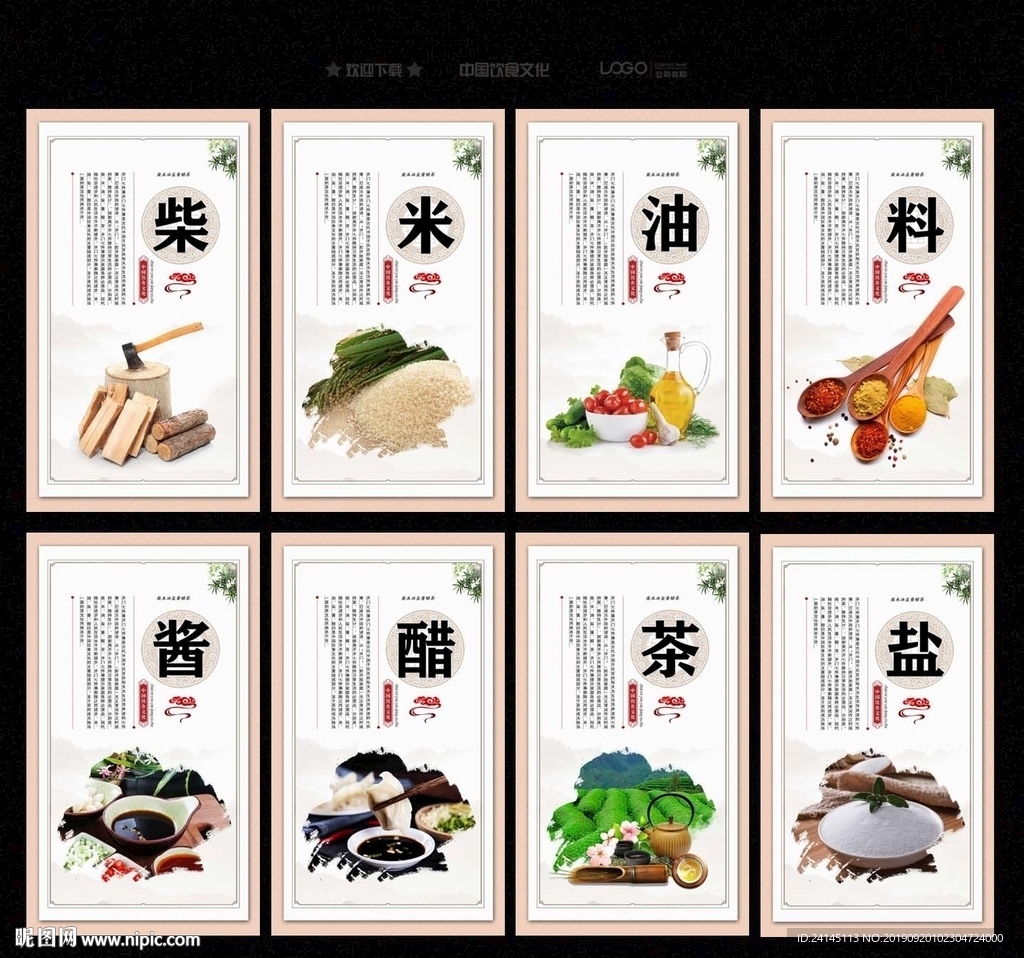 饮食文化