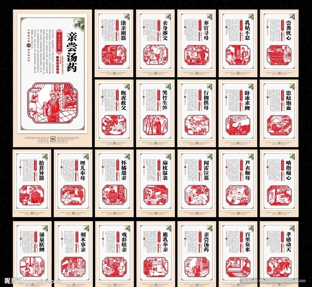 24孝