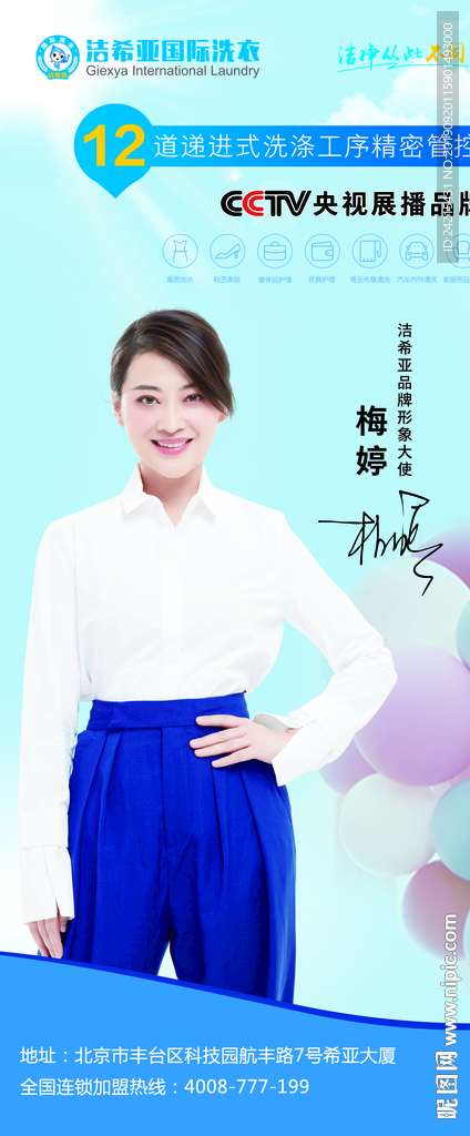 洁希亚国际洗衣