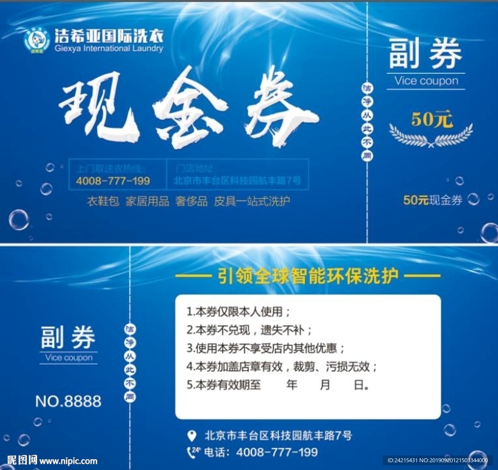 洁希亚国际洗衣