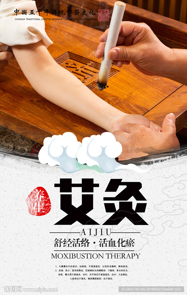 艾灸