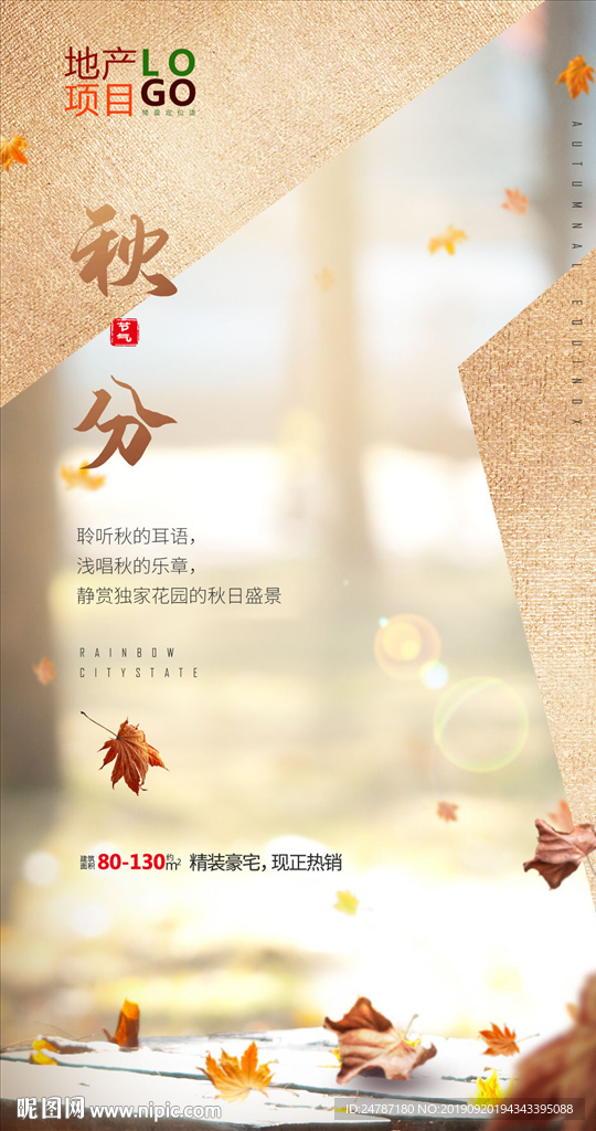 秋分