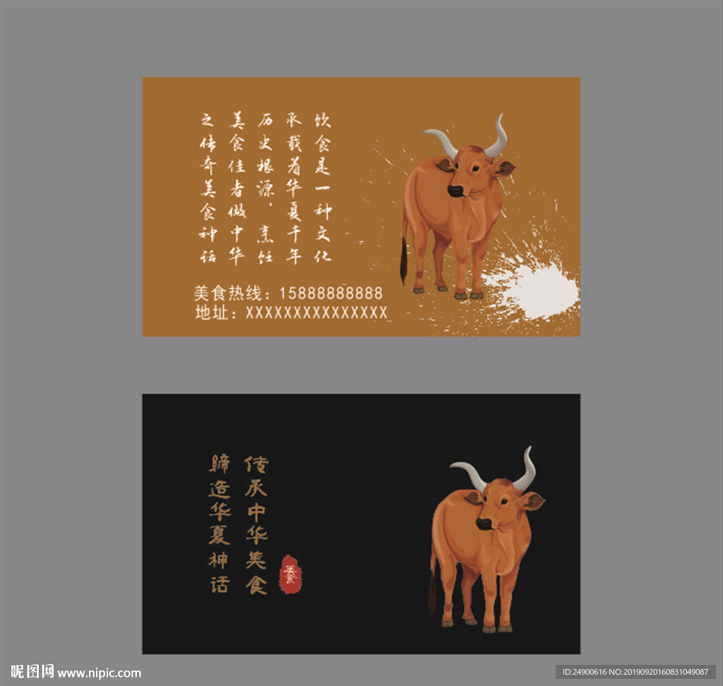 牛肉馆名片