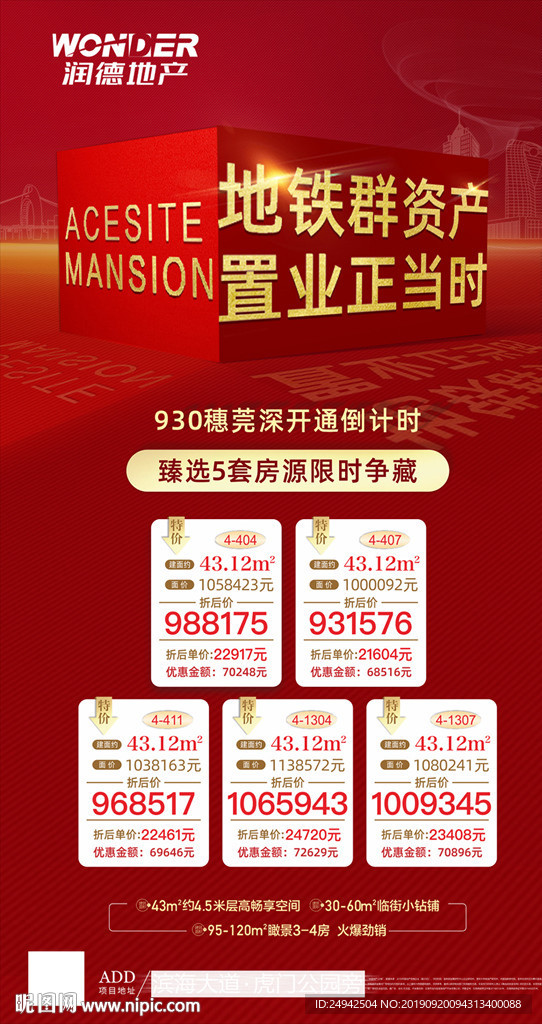 一口价 特价房 全民营销