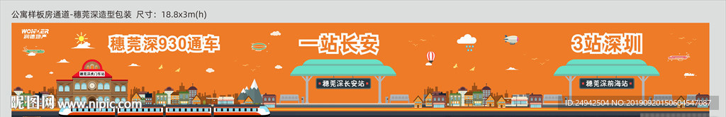 看房通道 公寓样板房通道包装