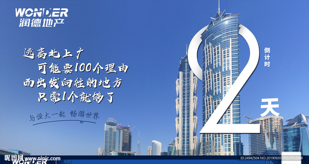 倒计时