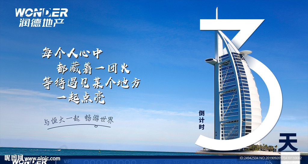 倒计时
