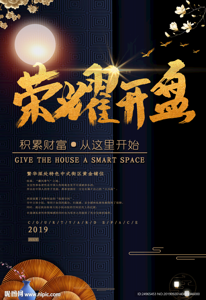房地产开盘海报