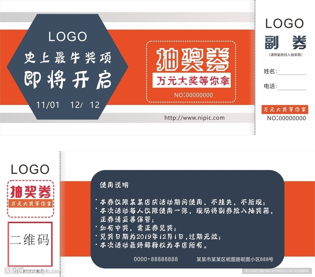 橙色简约抽奖券