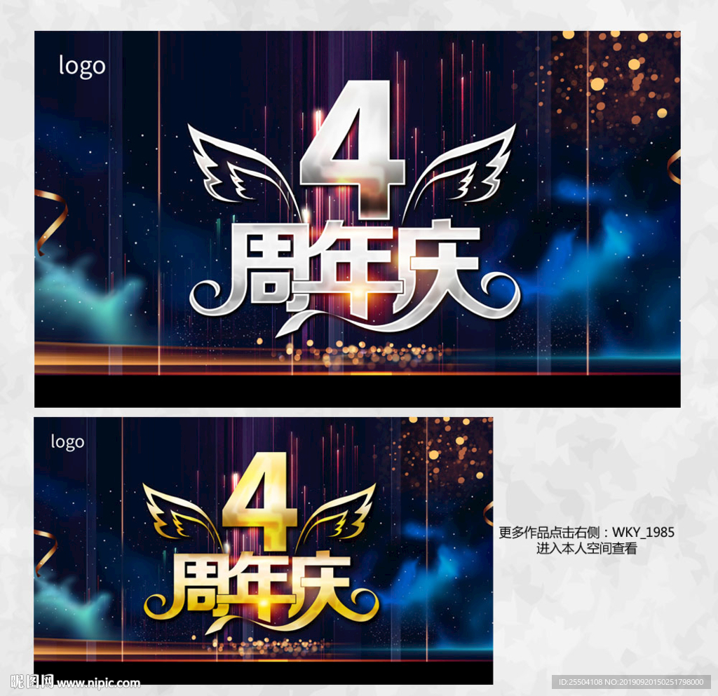 4周年庆