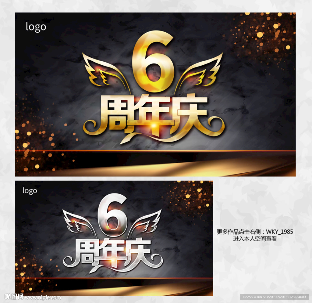 6周年庆