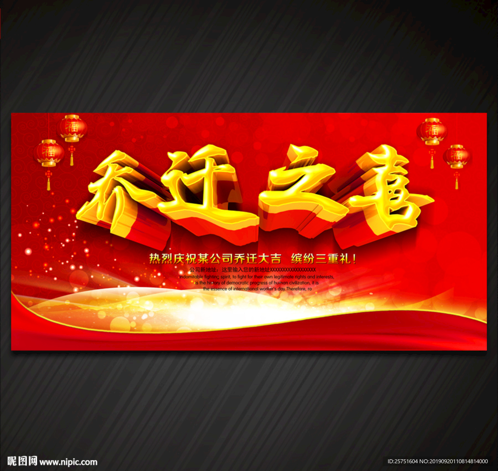 乔迁之喜
