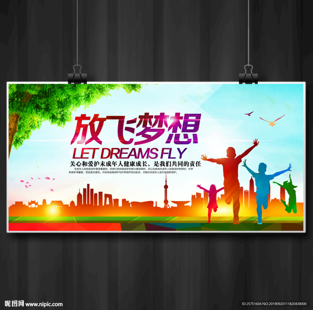 梦想起航