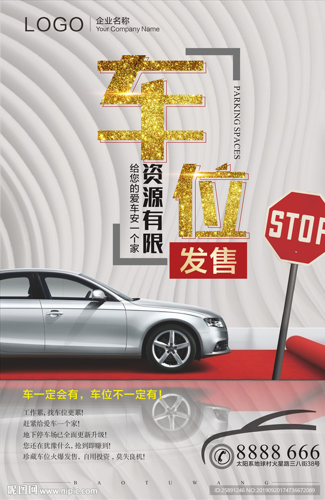 车位地产海报