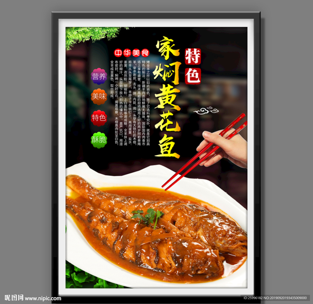 家焖黄花鱼