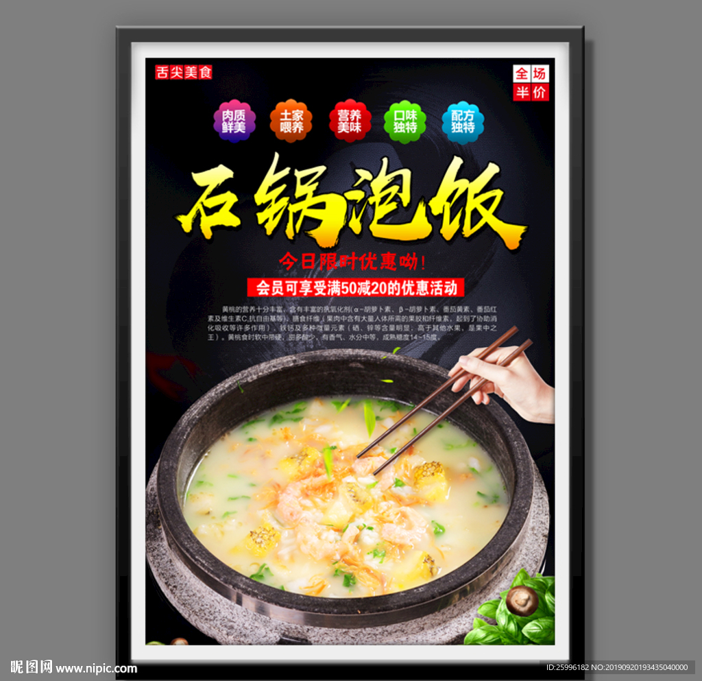 石锅泡饭