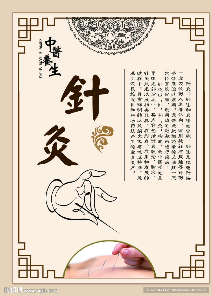 针灸 中医针灸 针灸优点