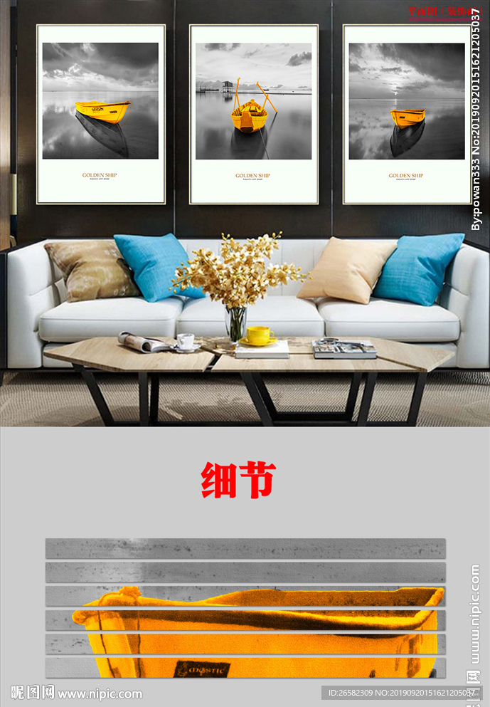 北欧简约金色小船风景装饰画