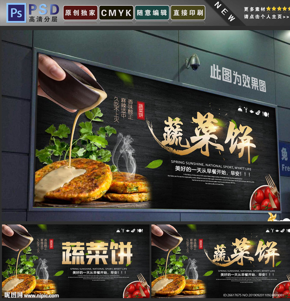 蔬菜饼