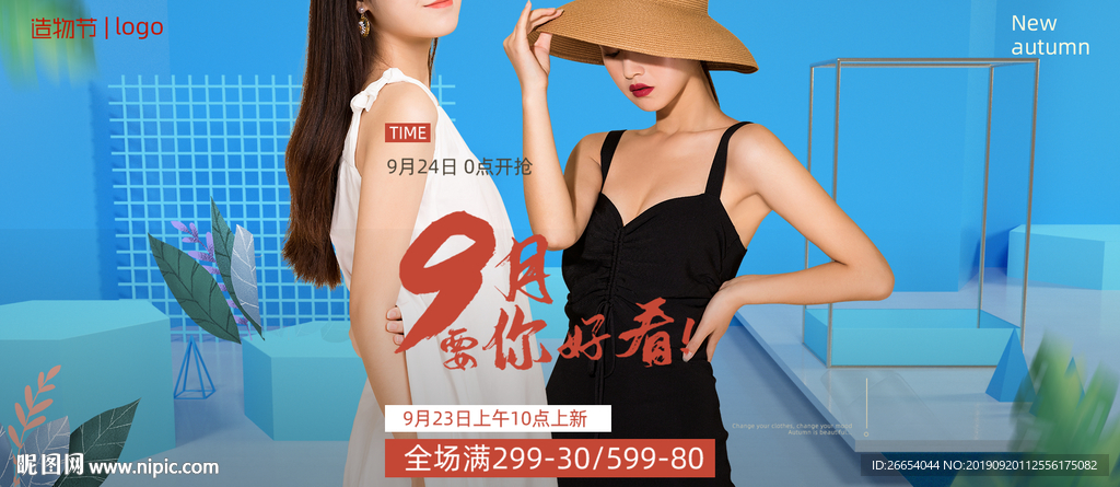 潮流女装国庆海报
