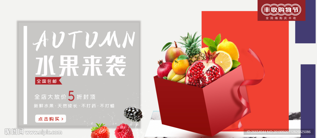 水果丰收购物节海报